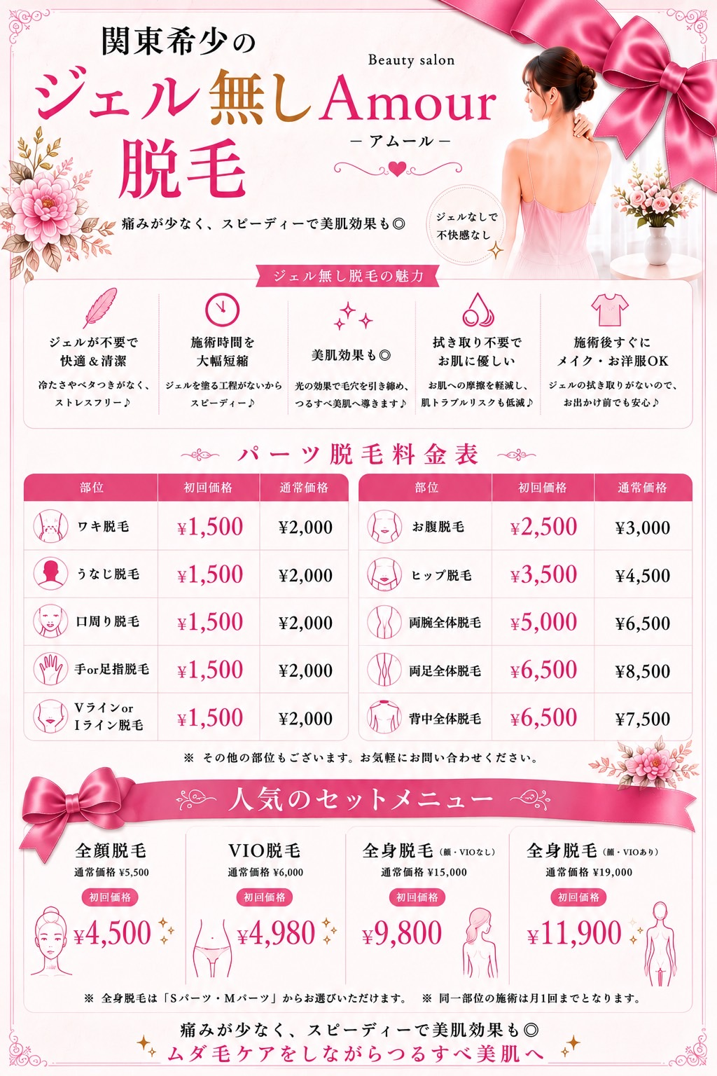 脱毛イメージ2
